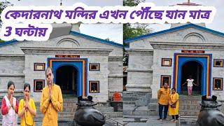 Kedarnath Temple Now in Shanttiniketan | New Tourist Spot in Santiniketan | Shantiniketan Tour Guide