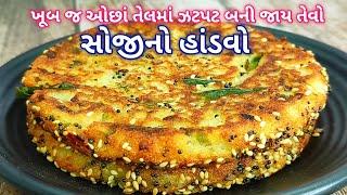 સોજીનો હાંડવો બનાવાની રીત | suji ka nashta | sooji breakfast recipe |  handvo | Rasoi show