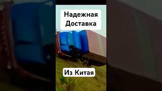 Доставка из Китая в РФ, обращайтесь.        #shorts #shortsvideo #china #cargo #каргокитай #китай