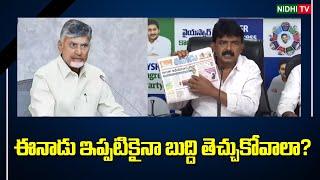 ఈనాడు ఇప్పటికైనా బుద్ది తెచ్చుకోవాలా? | Perni Nani Slams Eenadu Fake News On Viveka Case #NidhiTv