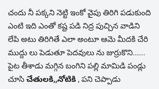 అందరి మనస్సుకి నచ్చే అద్భుతమైన  కథలు/భార్యా భర్తలు రోమాంటిక్ కథలు  /sai telugu stories and novels