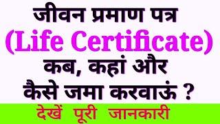 68 लाख पेंशनभोगियो के लिए जीवन प्रमाण पत्र की जानकारी, life certificate, jivan praman patr, 7th pay