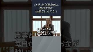 Why was Shinjiro Koizumi appointed as Minister of Agriculture and Forestry? #Satoshi Fujii #Expre...