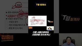 창업자금 증여세 과세특례제도 이용할 때 반드시 알아야할 점!