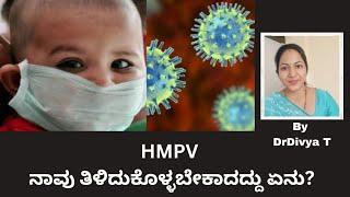 HMPV|Virus|What we need to know|DrDivyaT