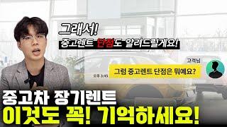 중고차 장기렌트 진행시 단점 알아보고 진행하세요!