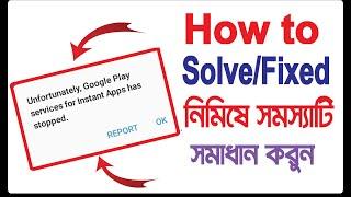 How to Fix Unfortunately Google Play Services has stopped working in Android