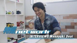 Masayuki Deai (Boukenger, Kyoryuger) Interview 出合正幸インタビュー(ボウケンジャー・キョウリュウジャー)