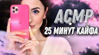 ASMR БОЛЬШАЯ  Коллекция Чехлов на iPhone 11 Pro Max ИГРАЮ в Perfect World Mobile