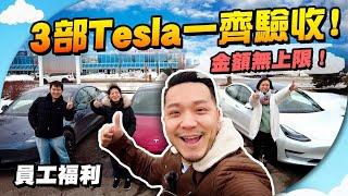 Model 3好過Model X！｜第一部送媽媽的車｜買車褔利‍員工「一人一蚊計劃」 【施家・#生活】#Model3出車 #送媽媽汽車 #員工福利