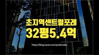 안산아파트경매 안산시 초지역센트럴포레 32평 5.4억부터 세종법원경매