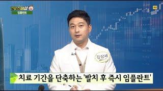 디테일탑치과 김상세 대표원장님 매일경제TV '건강스페셜' 2021년 02월 06일 출연!