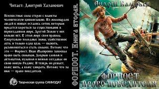 ФОРПОСТ. Право победителя. Андрей Валерьев. Аудиокнига.