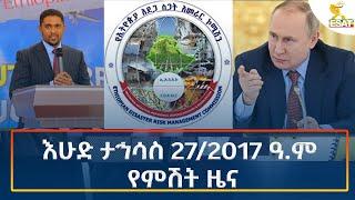 Ethiopia - Esat Amharic Night Time News 5 January 2025