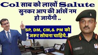 Col साब को लाखों Salute सुनकर आप की आँखें नम हो जायेंगी.. SP, DM, CM,& PM को जरूर सोचना चाहिये..