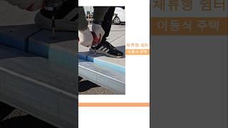 🟩한길에코 FF판넬 24,000원 할인판매/12월 체류형쉼터 시행
