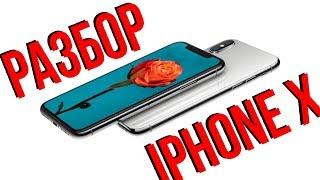 правильный разбор iphone Х  с описанием