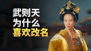 两个“改名狂魔”，改出两个短命王朝