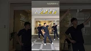 復健醫教你三招爆汗燃脂，全身動起來！輕鬆跳輕鬆瘦全身！#shorts #相太醫的復健門診 #運動 #燃燒脂肪