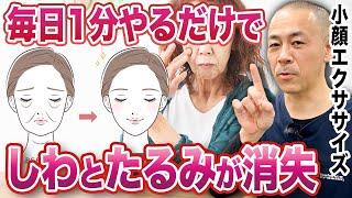 【永久保存版】しわやたるみ、二重顎が消える！いつでもどこでも出来る最強エクササイズ！