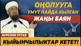 Жашоону женилдеткен эрежелер І Нурулло устаз І Жума баян