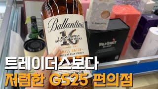 A convenience store where you can get whiskey at a low price!