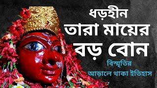 মৌলীক্ষা মায়ের অলৌকিক কাহিনী।। #moulikhatemple #makali