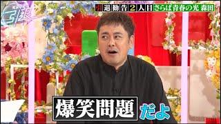 【事務所脱退】くりぃむしちゅー有田哲平が語る「爆笑問題の成功の秘訣」「#有田哲平の引退TV」はABEMAで無料配信中！