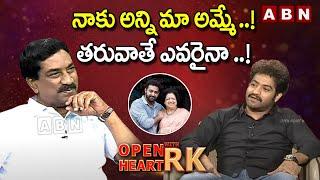 నాకు అన్ని మా అమ్మే ..! తరువాతే ఎవరైనా ..! || Jr NTR Emotional Words About His Mother || OHRK