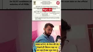 #rrb #rrbntpc
