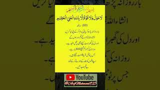 غموں کو دور کرنے کا وظیفہ || #اسلامی وظائف