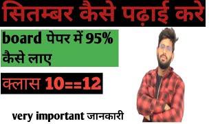 board paper//में 95% कैसे laye//how to get marks 95% in board paper //all board// Hindi medium