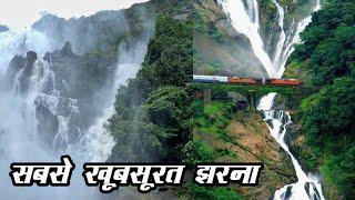 HEAVENLY DUDH SAGAR WATERFALLS GOA || GIGANTIC WATERFALL NEAR RAIL TRACKS