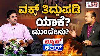 Suvarna News Hour Special With MP Tejasvi Surya | Waqf land Dispute In Karnataka | Kannada Interview