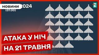 Нічна АТАКА ШАХЕДІВ: українська ППО знищила 28 ворожих безпілотників