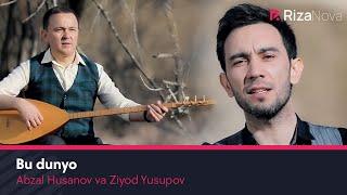 Abzal Husanov va Ziyod Yusupov - Bu dunyo | Абзал Хусанов ва Зиёд Юсупов - Бу дунё