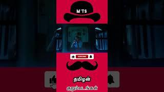 Spiral #தமிழ் |Mr Tamizhan Shorts|Mr Tamilan voice over| #shorts #tamilshorts #shortsfeed #short