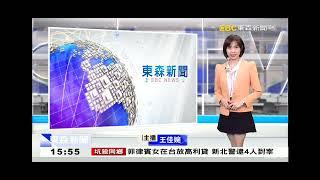 2023 0712 【1600東森晚間新聞】【開場畫面】