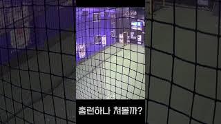 우리동네 시설좋은 배팅장
