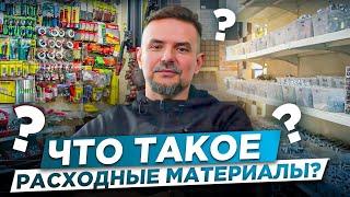 ЧТО ТАКОЕ РАСХОДНЫЕ МАТЕРИАЛЫ В ОБЩЕСТРОИТЕЛЬНЫХ РАБОТАХ В ЧАСТНОМ ДОМОСТРОЕНИИ