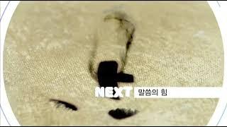 CBS 기독교방송 NEXT - 말씀의 힘