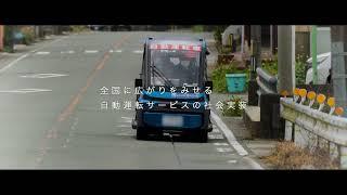 福岡県みやま市で自動運転サービスを本格導入！