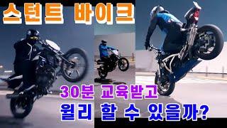 야마하 R6, 혼다CBR125R 49세 아저씨 인생 첫 윌리도전 wheelie 스턴트바이크