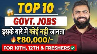 TOP 10 GOVT JOBS | जिनके बारे में कोई नहीं जानता |