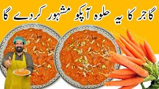 Gajar Ka Halwa Recipe | Easy & Tasty Carrot Halwa | گاجر کا حلوہ بنانے کا طریقہ | BaBa Food RRC