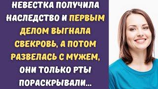  Невестка получила наследство и первым делом выгнала свекровь, а потом развелась с мужем...