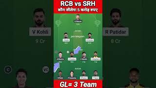 RCB vs SRH Today Match Prediction | Royal Challenger Bangalore vs Sunrisers Hyderabad Dream11 Team