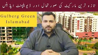 Gulberg Green Residencia Islamabad || Latest Market Situation & Development Updates || Feb 2025 ||