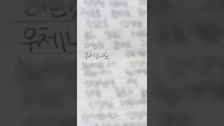 이참에 '우최나' 말고 '우체나'로 바꿔...? 아참, 나눠준 사진 속 '다윤T'의 'T'는 Teacher의 앞글자란다. MBTI T를 의미하는 게 아니고ㅋㅋㅋㅋ #편지 #mbti
