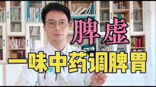 长寿的人一定脾胃好！古代名医调理脾虚仅1招，一周养出好脾胃！脾有2个功能，脾虚5个常见症状！